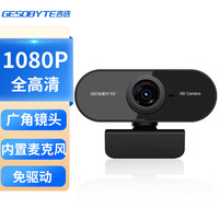 吉选 C330电脑摄像头1080P高清麦克风视频通话会议考研复试网课笔记本台式一体直播家用教学USB外置外接