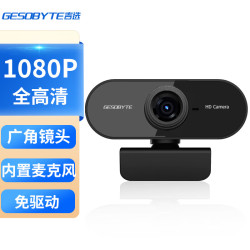 吉选 C330电脑摄像头1080P高清麦克风视频通话会议考研复试网课笔记本台式一体直播家用教学USB外置外接