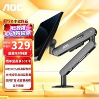 AOC AM402 显示器桌面升降支架