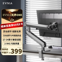飞利浦 EVNIA无界ONE显示器支架 显示器机械臂 电脑支架显示屏支架悬浮升降增高架 不沉头支架 SPT7319GCC
