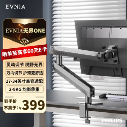 飞利浦 EVNIA无界ONE显示器支架 显示器机械臂 电脑支架显示屏支架悬浮升降增高架 不沉头支架 SPT7319GCC