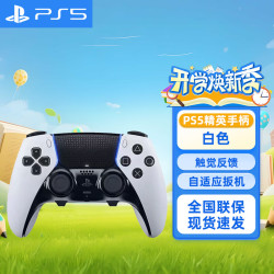 PlayStation SONY 索尼 PlayStation DualSense Edge 无线游戏手柄 黑白色