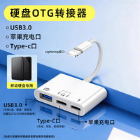 迈得旺苹果手机转接头iPhone16外接U盘USB3.0机械/移动硬盘转换器Type-c/iPad平板键盘鼠标相机OTG连接线 苹果转typec耳机+USB+供电三合一