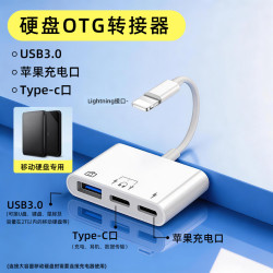 迈得旺苹果移动硬盘转接器iphone15/14/13手机ipad平板otg转换器三合一连接线充电固态u盘鼠标键盘转接头 苹果OTG转换器