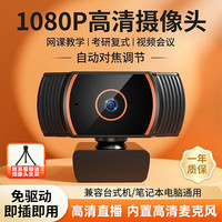 斯泰克 高清1080P 电脑摄像头 麦克风