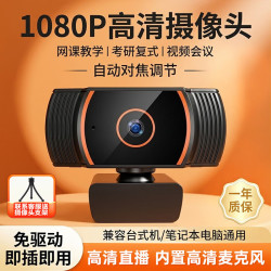 斯泰克 高清1080P 电脑摄像头 麦克风