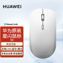 华为 无线鼠标(第二代) 星闪版 双模蓝牙 锦白+鼠标垫