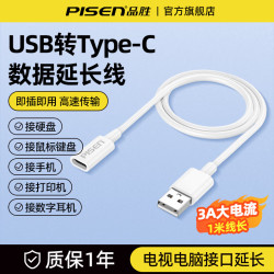 品胜 USB转Type-C母数据延长线转接头高速传输手机充电电视笔记本电脑连接移动硬盘拓扩展坞鼠标加长线 1米高速传输