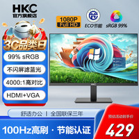 HKC 24.5英寸100Hz刷新全高清显示器 爱眼低蓝光99%sRGB广色域电脑显示屏 可壁挂 节能认证 MB25V29F