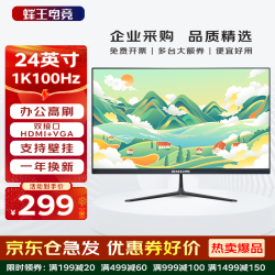 蜂王电竞 D240H 24英寸 VA 平面 显示器 (1920*1080、100Hz) 黑色
