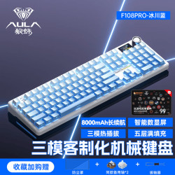 狼蛛 F108Pro客制化机械键盘无线蓝牙三模 108键电竞游戏电脑键盘鼠标 显示屏Gasket结构RGB灯效全尺寸 F108Pro冰川蓝8000mAH