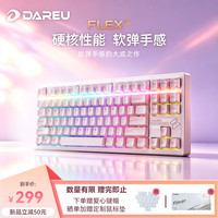 达尔优 FLEX87三模无线机械键盘 电竞游戏键盘87键客制化硅胶圈gasket 樱花粉-天空轴皓空