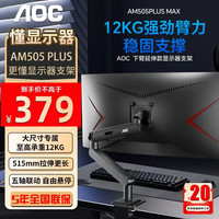 AOC AM500PLUS  显示器支架 桌面升降电脑显示器支架臂 显示器增高架免打孔 旋转电脑架 灰色 大承重4-12kg AM505PLUS