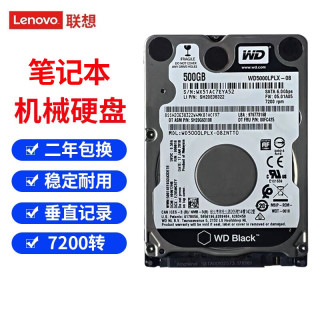 联想 原装笔记本机械硬盘  2.5英寸 7mm sata接口 500GB 二年保7200转  库存垂直黑盘 拯救者Y7000/拯救者Y7000P/Y720