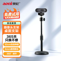 奥尼 多角度旋转 摄像头支架