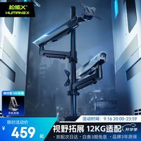 松能X 适配17-35英寸 显示器支架