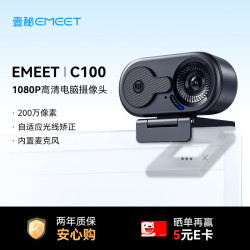 EMEET 壹秘1080P高清USB外置电脑摄像头带麦克风一体台式机笔记本电脑视频通话办公会议面试考试C100