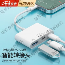 凌云鹤 otg转接头适用于苹果移动硬盘lightning type-c接口 三合一iPad平板手机U盘数据传输读取正品保障 lightning