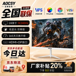 AOCSY24英寸显示器24英寸2K240Hz电脑显示器低蓝光护眼高清办公设计FPS电竞游戏直播显示屏笔记本扩展屏 24英寸1k240Hz直白-FPS电竞