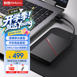 thinkplus 联想1TB移动硬盘USB3.0高速接口2.5英寸大容量便携外接笔记本电脑手机办公文件存储UD200机械硬盘 新品晒单赠E卡/U盘 1TB