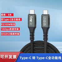 绿欢 双typec数据线10米8米5米高速传输线4K高清视频传输线电脑接显示器便携屏移动硬盘相机联机拍摄线 8米双C口线（4K+10Gbps+100W)