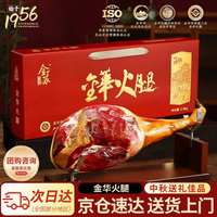 金苏 正宗金华火腿整腿分割礼盒4斤中秋节礼品送长辈腊味浙江特产