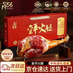 金苏 正宗金华火腿整腿分割礼盒4斤中秋节礼品送长辈腊味浙江特产