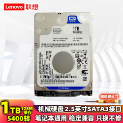 联想 机械硬盘笔记本 SATA3 7mm 2.5英寸 5400转 720转 垂直储存硬盘 拯救者加装硬件 1TB 5400转128M缓存（拆机） G50/G40/G400/Z510/X230S