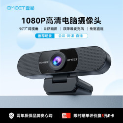 EMEET 壹秘 视频会议电脑摄像头 内置双降噪麦 免驱直连 C960 暗夜黑
