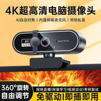 斯泰克 4K电脑摄像头高清带麦克风一体直播台式笔记本usb外接会议视频通话网课外置专用