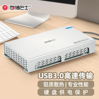 存储巴士 铝质散热 3.5英寸移动硬盘盒  银色 0TB
