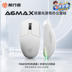 前行者 A6无线鼠标游戏电竞电脑有线办公蓝牙三模人体工学中小手轻量PAW3395免费送鼠标垫 A6MAX白色-800mAh PAW3395