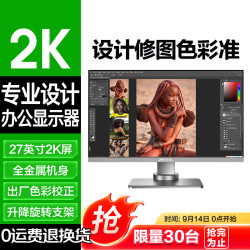 卓尔 27英寸2K ips高清 设计升降旋转电脑液晶显示器屏幕S271