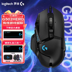 罗技 G502 HERO 主宰者 有线鼠标 16000DPI RGB 黑色
