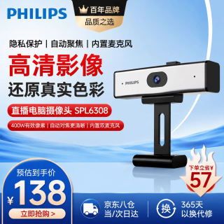飞利浦 2K全高清网络摄像头视频会议专用SPL6308 台式笔记本免驱USB办公网课考研教学电脑外接摄像头