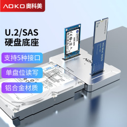 奥科美 U.2/SAS硬盘读取器M.2/SATA/mSATA多接口通用硬盘底座U2NVMe硬盘盒台式机服务器机械固态硬盘转接 多接口通用底座
