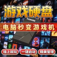 其他品牌320GB移动硬盘免安装支持win10/11包售后怀旧游戏即插即用经典通用便携单机游戏硬盘 320GB 店长推荐（免安装）移动硬盘