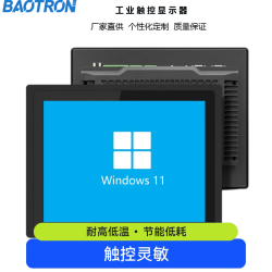 BAOTRON 外嵌式工业触控显示器工控显示屏触摸监视器壁挂智慧屏液晶显示器电梯广告屏车载显示器 10.1英寸-外嵌式电容电阻触控显示器 电阻触摸(纯平面款）