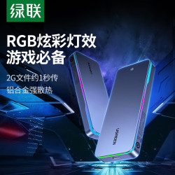绿联 USB4硬盘盒40Gbps M.2 NVMe/SATA固态移动硬盘盒