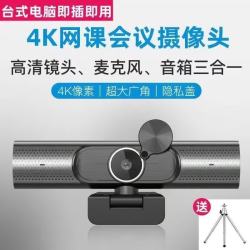 聚旭通 超高清4K台式电脑外置摄像头带音响麦克风一体笔记本考研复试视频面试教学会议人脸认证上网课usb免驱动 （高清镜头+麦克风+音响三合一）配桌面支架