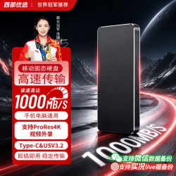 西部优选数据移动硬盘固态大容量金属材质外接硬盘手机电脑通用USB3.1高速读写办公家用存储硬盘照片视频 黑色4重礼+高速传输15代