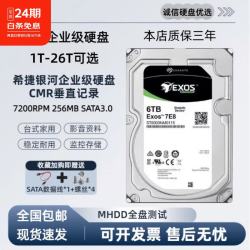 希捷 银河企业级机械硬盘 NAS存储 SATA 7200转电脑硬盘3.5寸服务器企业监控通用6T8T10T20T 6TB 希捷银河企业级硬盘-三年质保