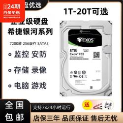 希捷 银河希捷企业级机械硬盘NAS存储SATA7200转电脑硬盘3.5寸服务器监控通用录像机兼容6T8T10T12T20T 6TB 希捷银河企业硬盘（白标彩标可指定）三年质保