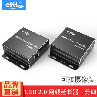 eKL USB延长器160米 USB2.0转RJ45信号放大器1进4出网线分配器 摄像头触摸屏U盘移动硬盘延长线100米 USB延长器100米（1套HUE）