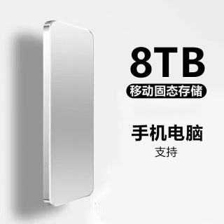 适用华为手机电脑通用移动固态硬盘高速大容量硬盘移动硬盘 8tb  极光银+豪华五件套
