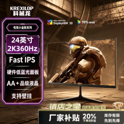 科械龙（KREXILOP）24.5英寸2K240Hz显示器 电竞显示器 游戏显示屏 Free/VRR技术 Fastips电脑显示器 E2468WU 24.5英寸2k360hz直黑