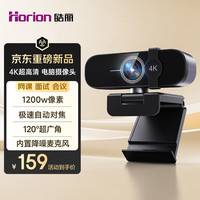 皓丽 4K高清USB外置电脑摄像头1200万像素内置麦克风 台式机笔记本视频通话办公网课直播会议通用