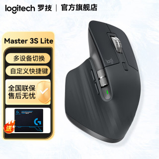 罗技 大师系列MX Master 3S无线人体工学鼠标多模商务办公鼠标多设备切换无线蓝牙高端鼠标  Master 3s Lite黑色-送罗技鼠标垫