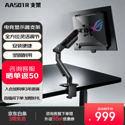ROG 擎天AAS01R电竞显示器支架 显示屏支架显示器支架臂 ROG显示器支架 AAS01R擎天显示器支架
