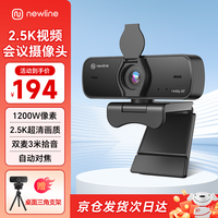 NEWLINE 视频会议摄像头电脑 2.5K高清1200万像素自动对焦 双麦克风3米拾音 赠桌面三脚架 usb有线NewEye40